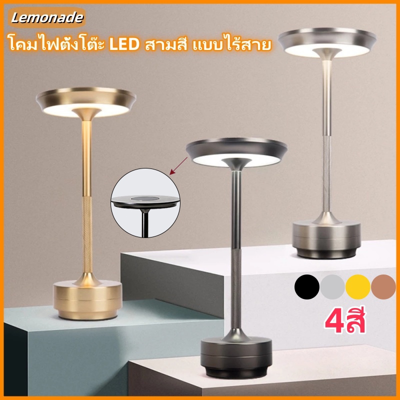 【จัดส่ง24ชม】โคมไฟตั้งโต๊ะ LED สามสี แบบไร้สาย เซนเซอร์สัมผัส ชาร์จไฟได้ สําหรับร้านอาหาร โรงแรม บาร์ ห้องนอน