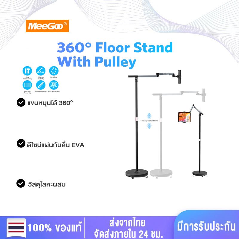 MeeGoo ขาตั้งโทรศัพท์มือถือ ขาจับไอแพด พร้อมรอก วัสดุโลหะผสม สามารถปรับความสูงและมุมได้อย่างอิสระ