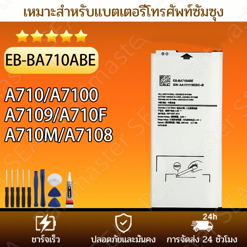 แบตเตอรี่ for Samsung  A710、A7( 2016 )、A7100、A7109、A710F、A710M、A7108  3300mAh รับประกัน 12 เดือน แบต ฟรีชุดไขควง battery