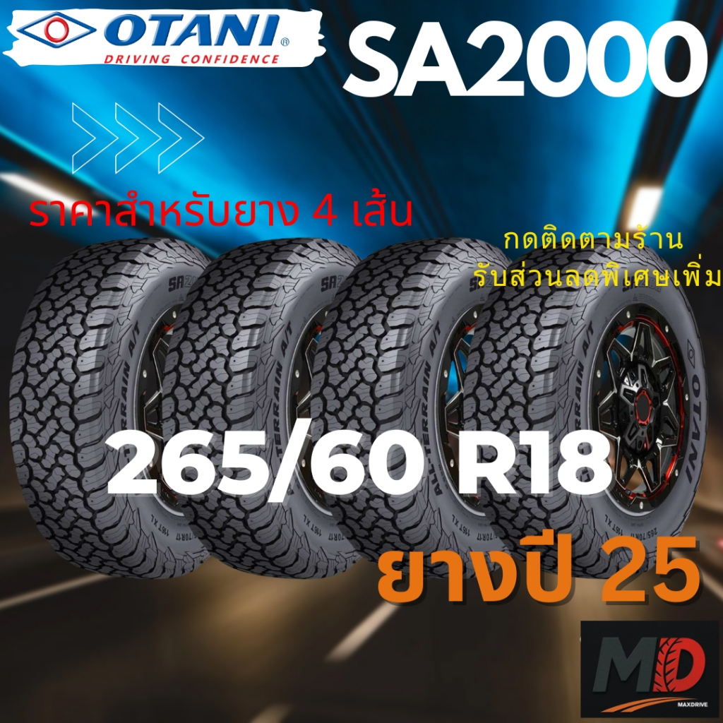 ยางรถยนต์ Otani รุ่น 265/60 R18 SA2000 (รถ4x4 รถ SUV) ยางปี 25 สายทุก แถมจุ๊บยางทุกเส้น ประกันโรงงาน