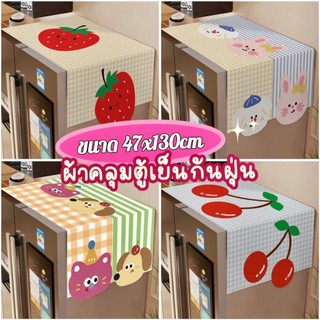 [ส่งจากไทย]MKbrabra ผ้าคลุมตู้เย็น คลุมเครื่องซักผ้า กันฝุ่น C013