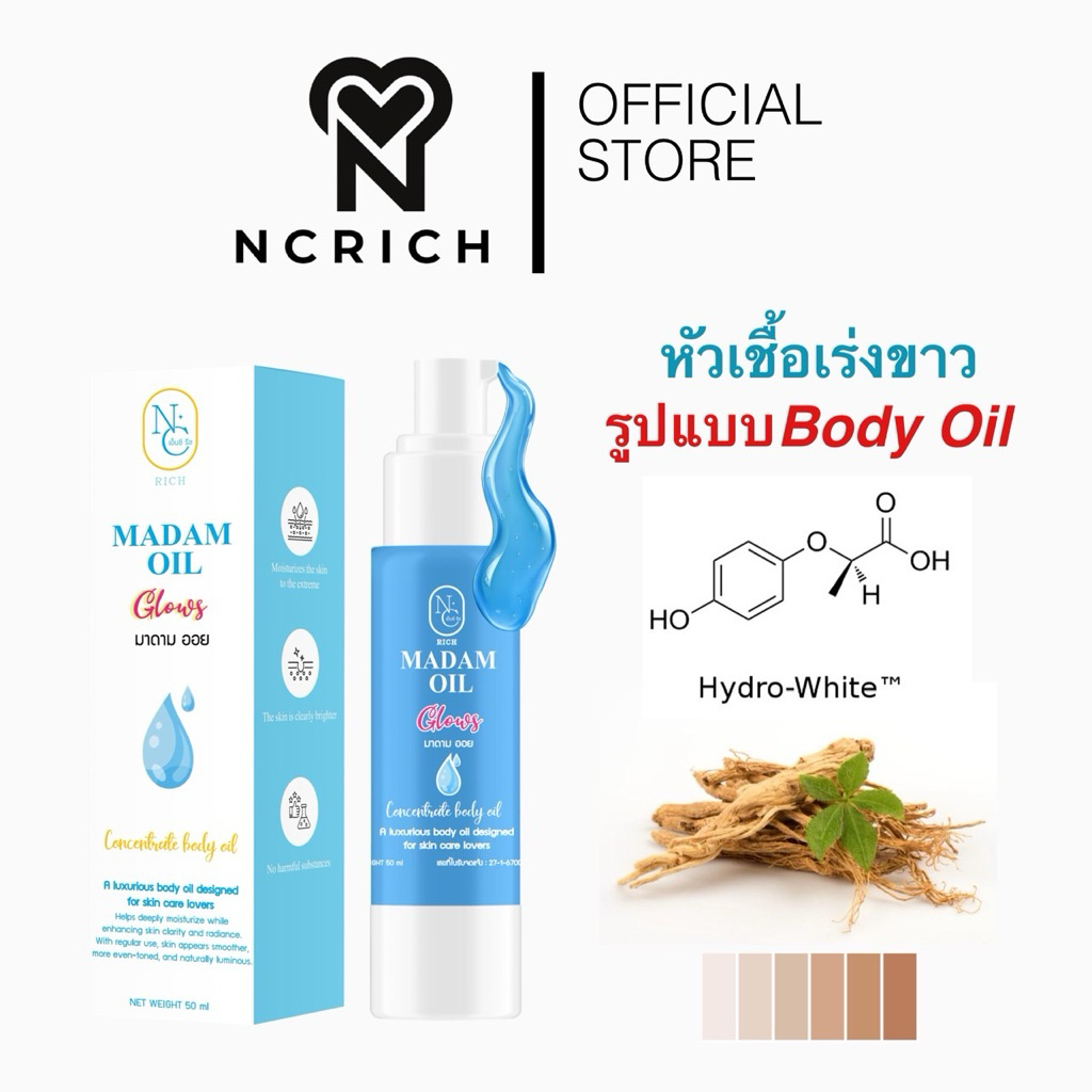 (ตะกร้าบริษัท) มาดามออย NC RICH