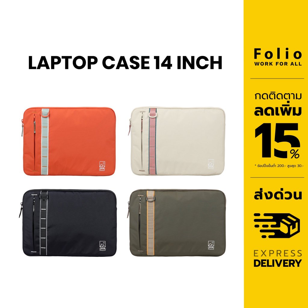 Folio : JOUR LAPTOP CASE 14" กระเป๋าแล็ปท็อป กระเป๋าโน๊ตบุ๊คกันน้ำ 14 นิ้ว ใส่ MacBook / Notebook -12651