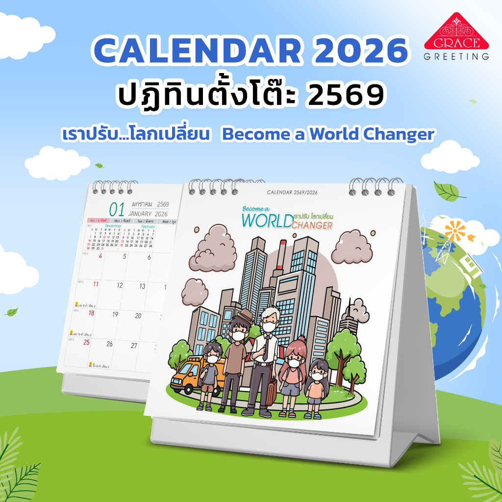 ปฏิทินตั้งโต๊ะปี2569/2026-CT6906 -กระดาษการ์ดขาว300แกรม*ไม่มัน***