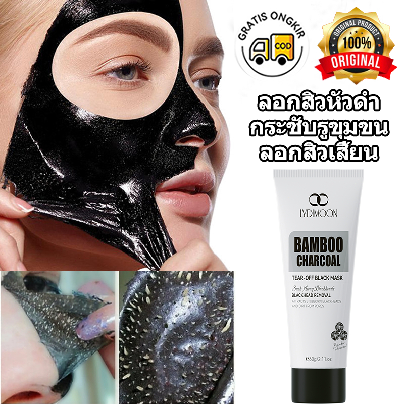 มาส์กกำจัดสิวหัวดำ มาส์กจมูกสิวหัวดำ 60g ลอกสิวหัวดำ รูขุมขนสะอาด กระชับรูขุมขน ผิวแพ้ง่ายใช้ได้ ลอกสิวเสี้ยน มาร์กหน้า