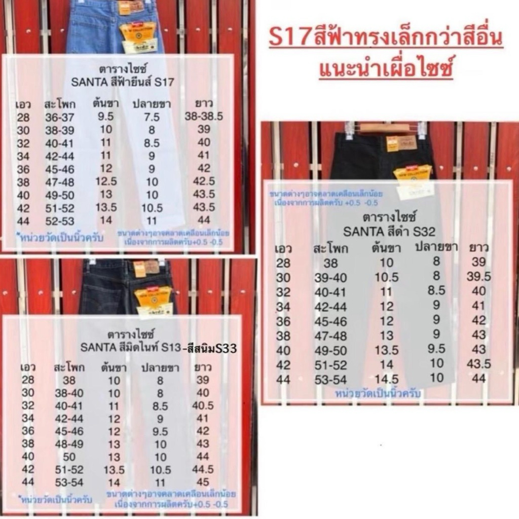 กางเกงยีนส์ขากระบอก ป้ายSANTA มี6 สี - รูปที่ 7