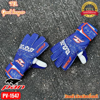 ถุงมือฟุตบอลแพน PAN SUPREMO JR รหัส PV-1547 ของแท้