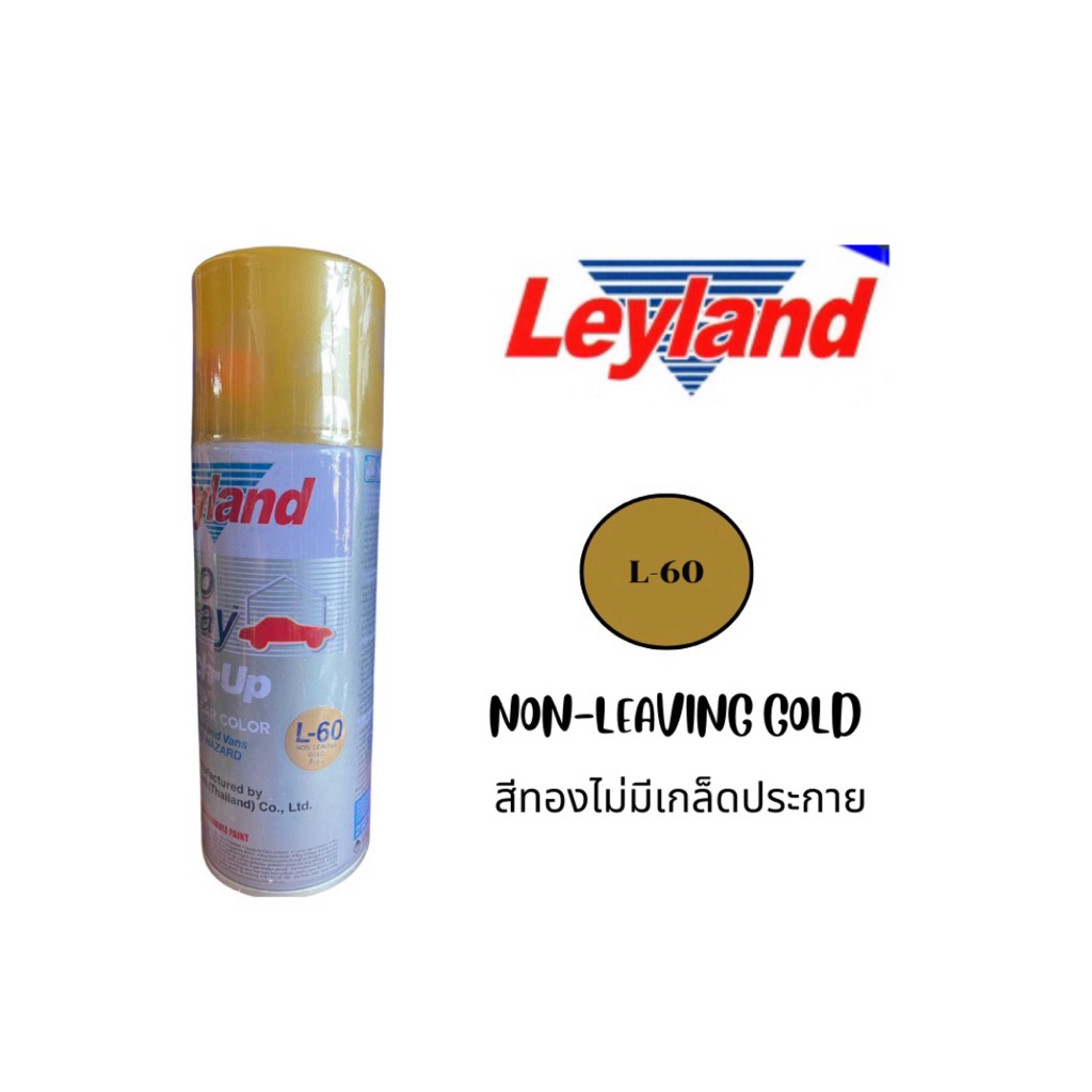 สีสเปรย์เลย์แลนด์ Leyland สีทอง L-60