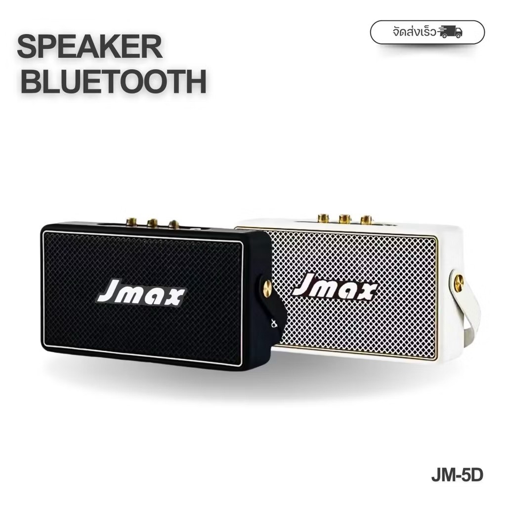 jmfmall ลำโพงบลูทูธ JMAX ลำโพงไร้สาย ลำโพงพกพา 10W 1200mAh ลำโพงมินิมอล JM-5D