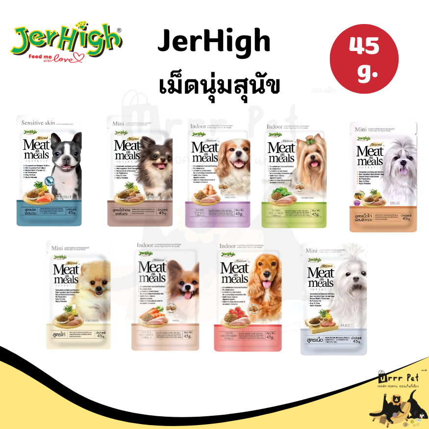 Jerhigh อาหารเม็ดนุ่มสุนัข ขนาด 45 g.