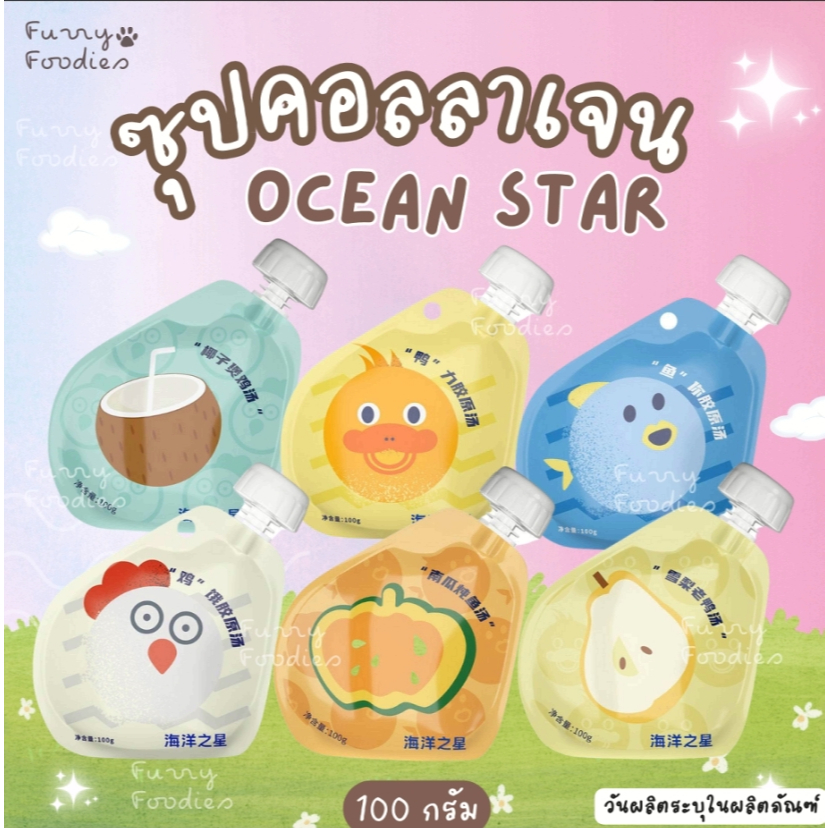 Ocean Star ซุปคอลลาเจน สำหรับน้องแมว น้องหมา  ซุปผสมคอลลาเจน