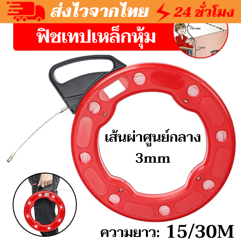 ฟิชเทปตลับแบบลวดเหล็ก ลวดดึงสายไฟ ฟิชเทปดึงสายไฟ ลวดร้อยสายไฟ (สินค้ามีตัวเลือก) No.KN-HT048