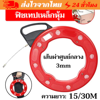 ฟิชเทปตลับแบบลวดเหล็ก ลวดดึงสายไฟ ฟิชเทปดึงสายไฟ ลวดร้อยสายไฟ (สินค้ามีตัวเลือก) No.KN-HT048