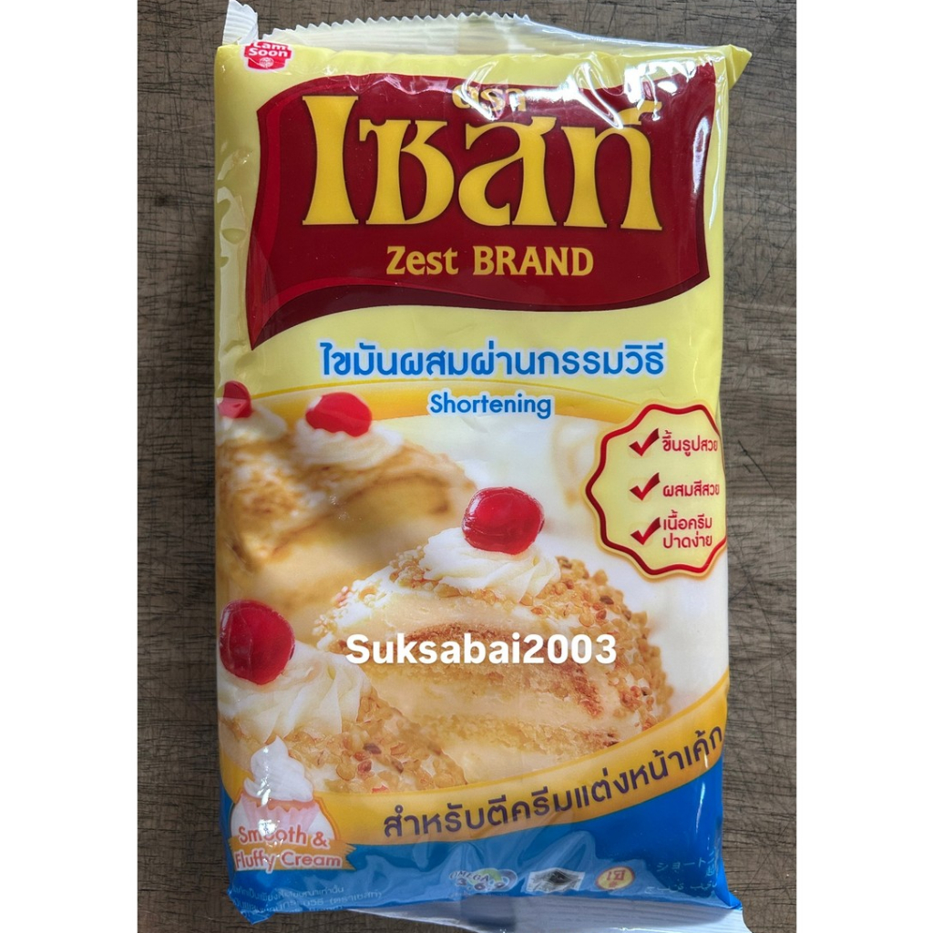 เนยขาวคุณภาพสูง ตราเซสท์ ขนาด 1000 กรัม พร้อมส่ง
