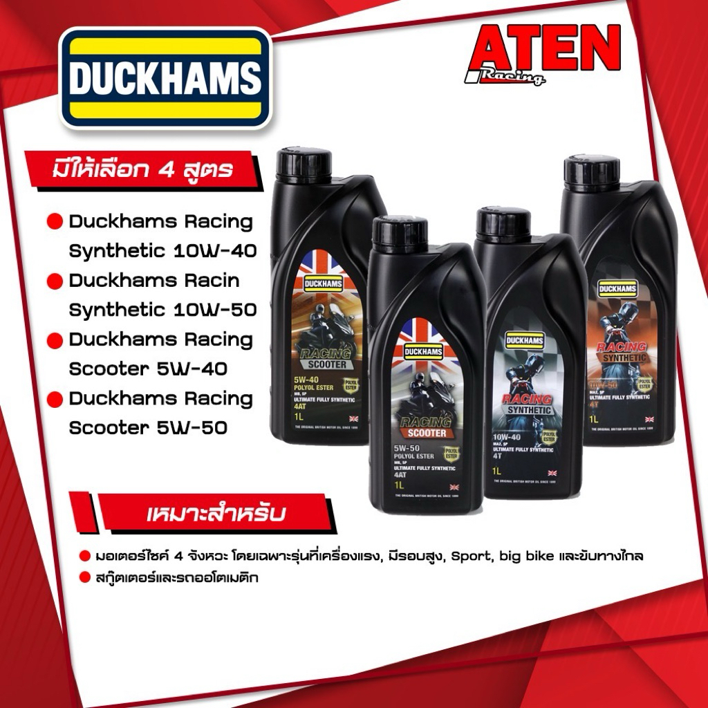 น้ำมันเครื่อง Duckhams Synthetic 10W-40/10W-50 Duckhams Scooter 5W-40/5W-50