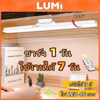 LUMI โคมไฟตั้งโต๊ะป้องกันตา 43CM ไฟอ่านหนังสือ ถนอมสายตานักเ…