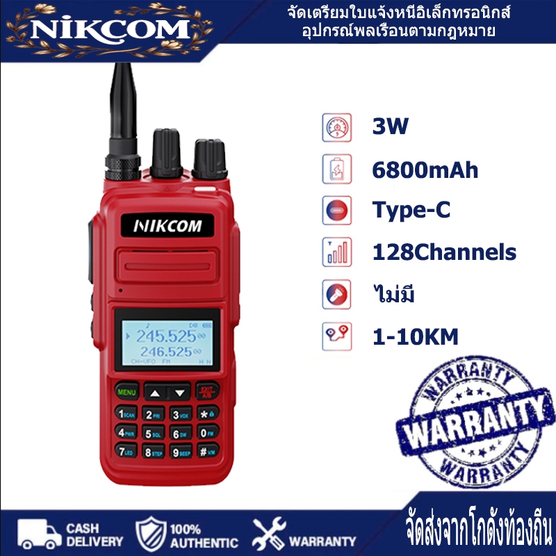 （แถมหูฟัง）วิทยุสือสาร วิทยุ NIKCOM 390S สีแดง วอวิทยุ（1-10KM）245-246MHz อุปกรณ์ที่ถูกกฎหมาย 3W