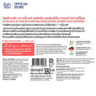 อัลตร้ามายด์ สบู่เหลว แฮปปี้เนส 380 มล. / Ultra Mild Happiness Bath 380ml