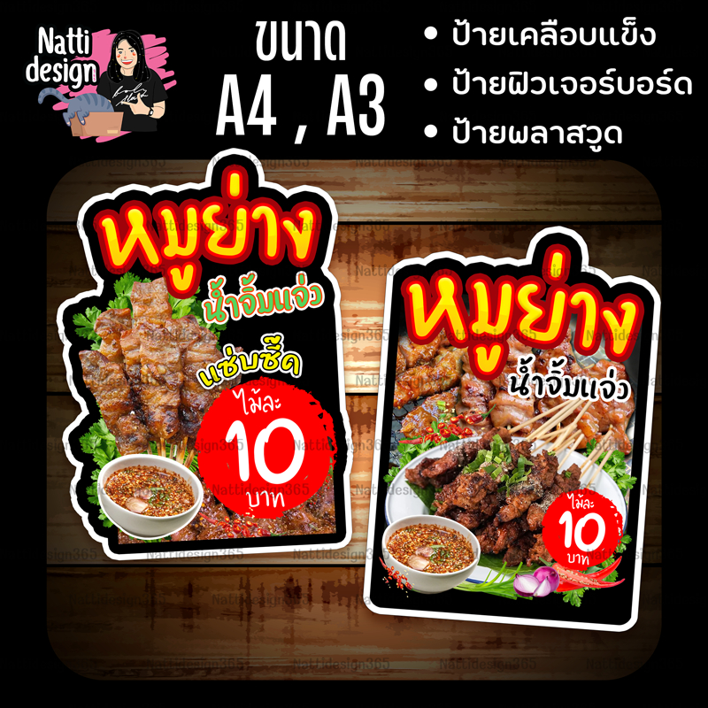 ป้ายหมูย่างน้ำจิ้มแจ่ว ป้ายหมูย่าง ป้ายตกแต่งร้าน ป้ายตกแต่งหน้าร้าน ป้ายเคลือบแข็ง ป้ายพลาสวูด ป้ายฟิวเจอร์บอร์ด