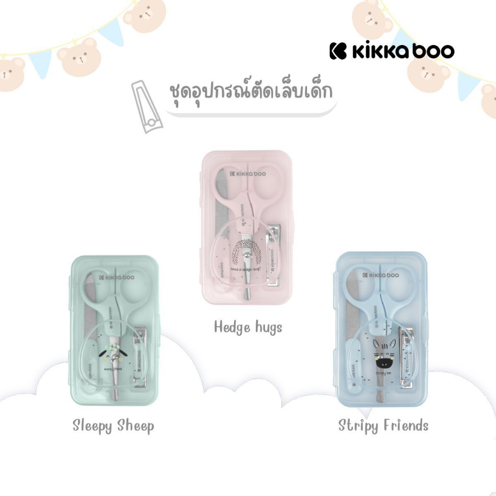 Kikkaboo ชุดอุปกรณ์ตัดเล็บเด็ก Manicure set พร้อมกล่องเก็บ - รูปที่ 2