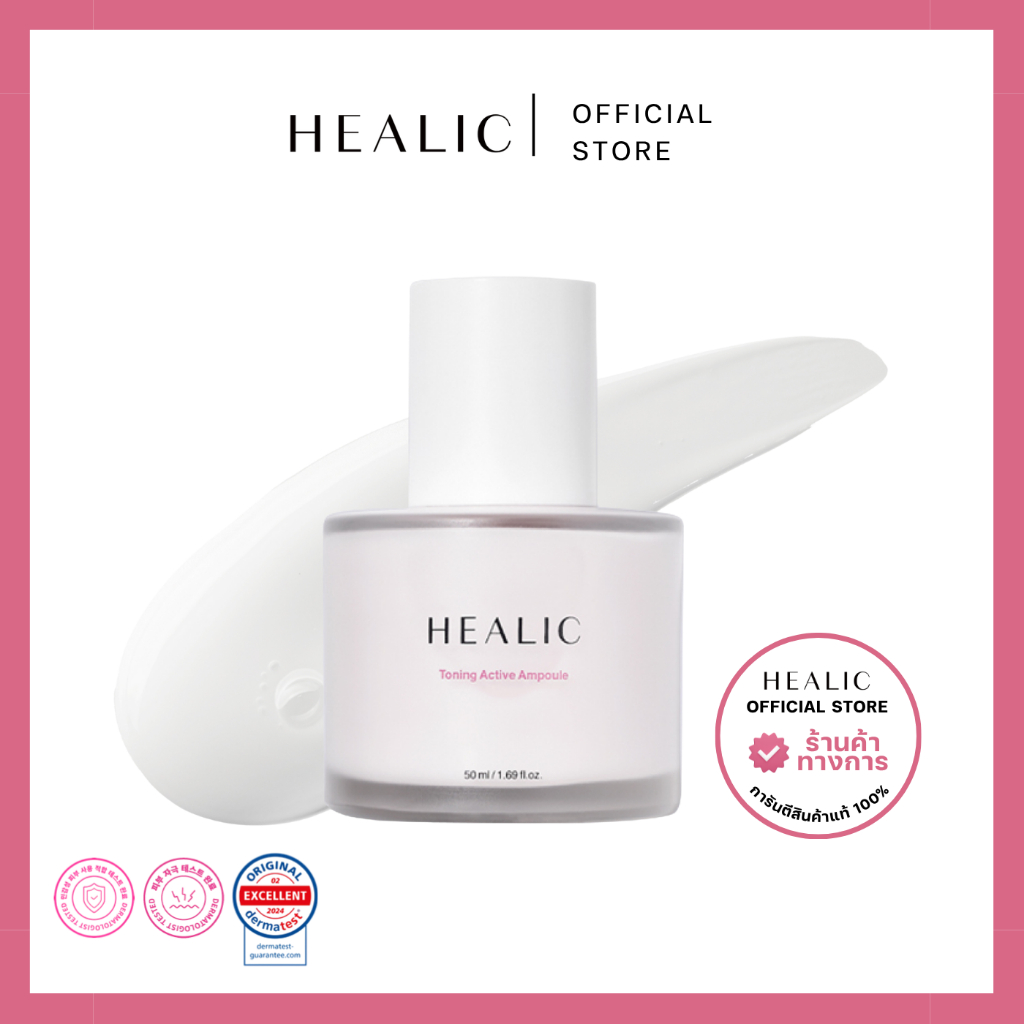 HEALIC Toning Active Ampoule แอมพูลบำรุงผิว กระจ่างใส ชุ่มชื้น ลดเลือนจุดด่างดำ อ่อนโยนต่อผิวแพ้ง่าย