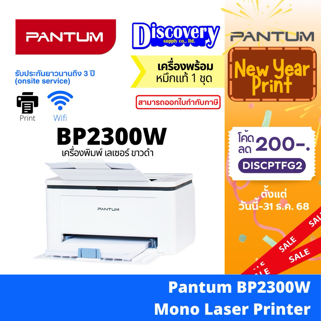 Pantum BP2300 / BP2300W Mono Laser Printer เลเซอร์ ขาวดำ