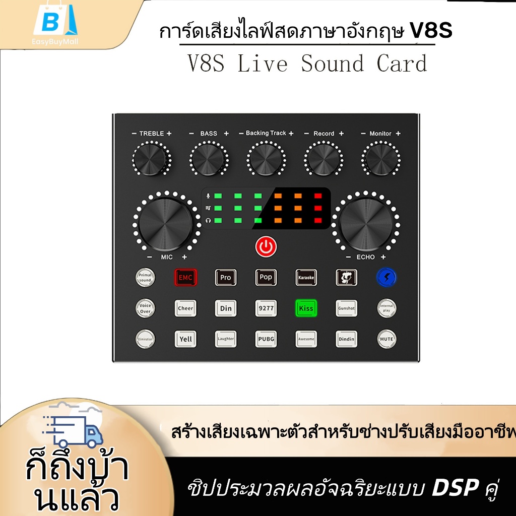 【EasyBuyMall】V8S เสียง USB การ์ดเสียงภายนอก Live Sound Mixer ความบันเทิงส่วนบุคคล Streamer Live Broa