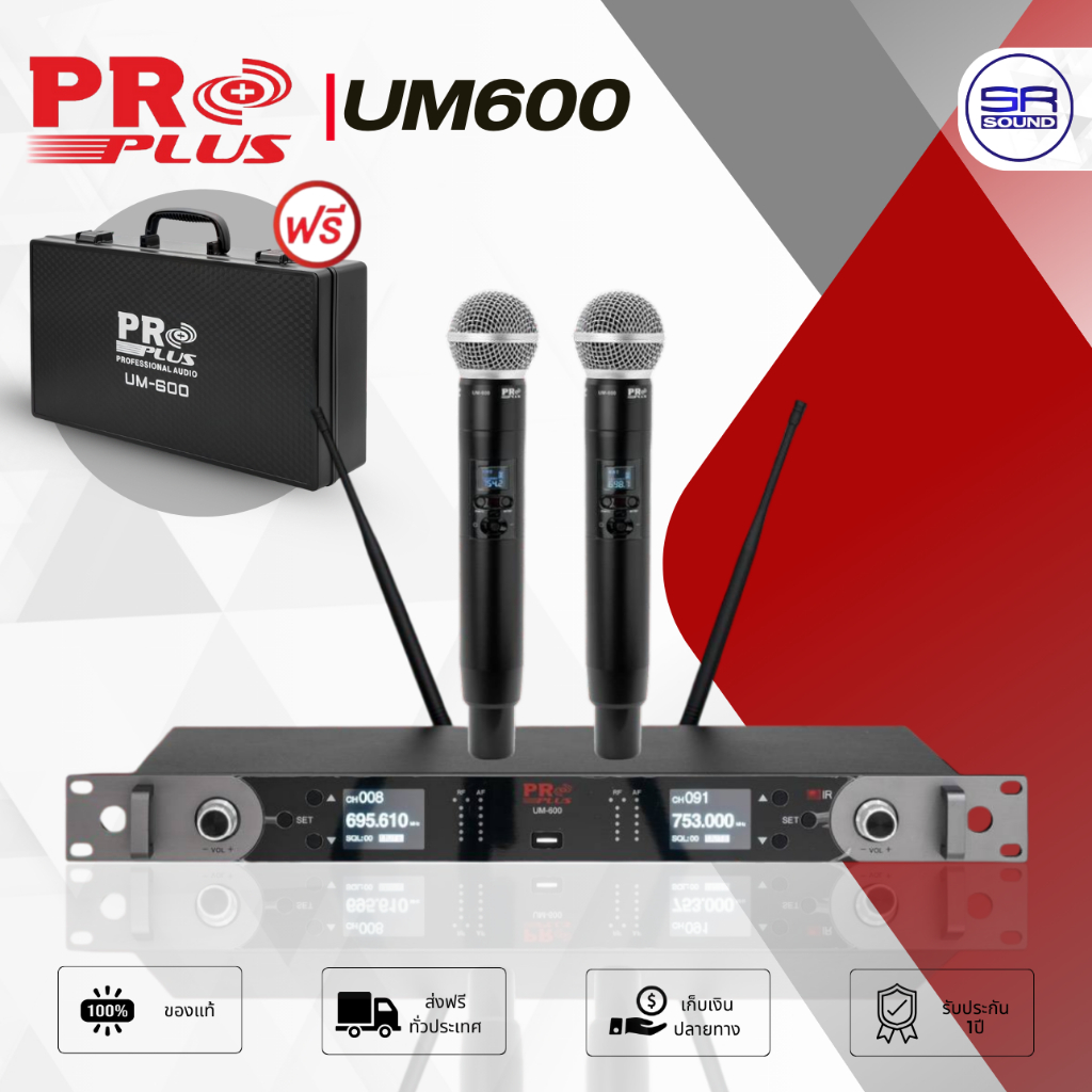 PROPLUS UM-600 ไมโครโฟนไร้สาย แบบคู่ UHF ปรับความถี่ได้ ไมค์ลอย Wireless Microhphone UM600