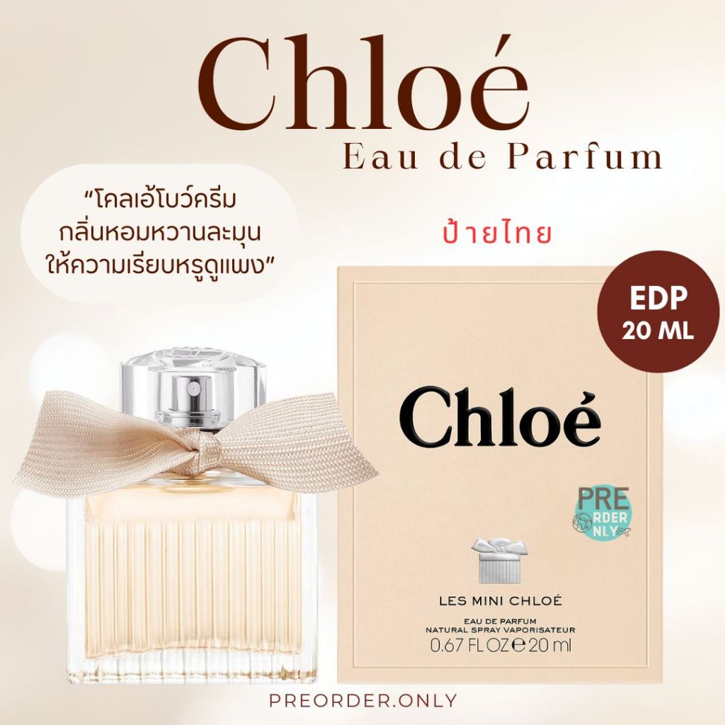 โคลเอ้ โบว์ครีม Chloe EDP 20 ml. ป้ายไทย