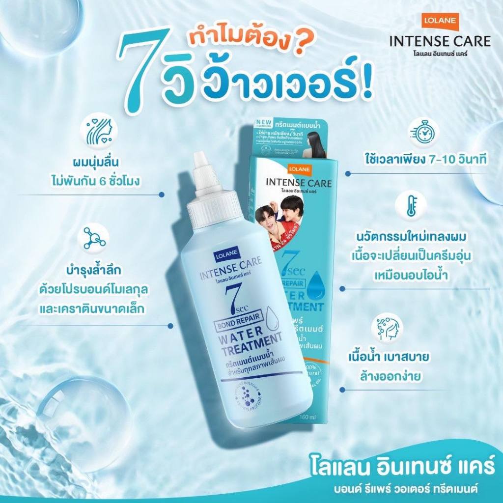 Lolane Intense Care Bond Water Treatment 160ml
