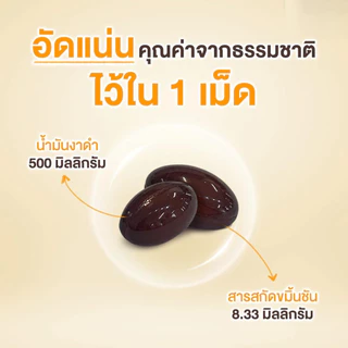 สุภาพโอสถ น้ำมันงาดำขมิ้น (กระปุกละ 30 แคปซูล) Black Sesame plus Turmeric Oil น้ำมันงาดำ สารสกัดจากขมิ้นชัน