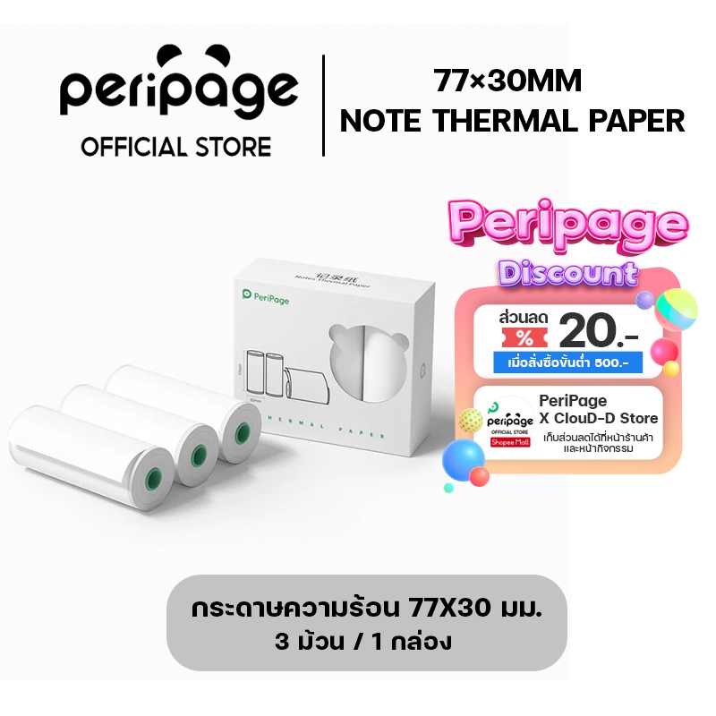 [Official Mall] Note Thermal Paper 77x30mm. / กระดาษความร้อน 77x30 มม.