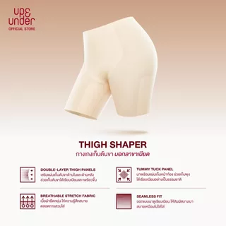 [1 แถม 1] UP&UNDER: กางเกงเก็บต้นขา Thigh Shaper กางเกงกระชับต้นขา ลดต้นขา ใส่สบายเรียบเนียน พร้อมเก็บพุง