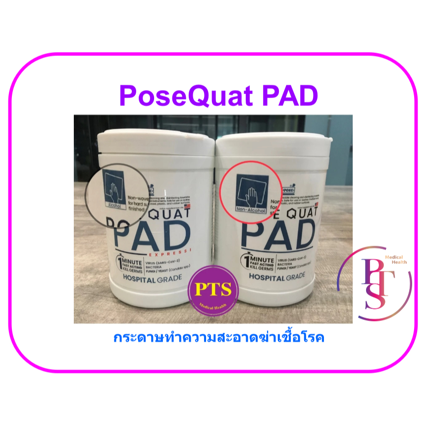 Posequat PAD กระดาษทำความสะอาดฆ่าเชื้อโรค (200ชิ้น/กระป๋อง)