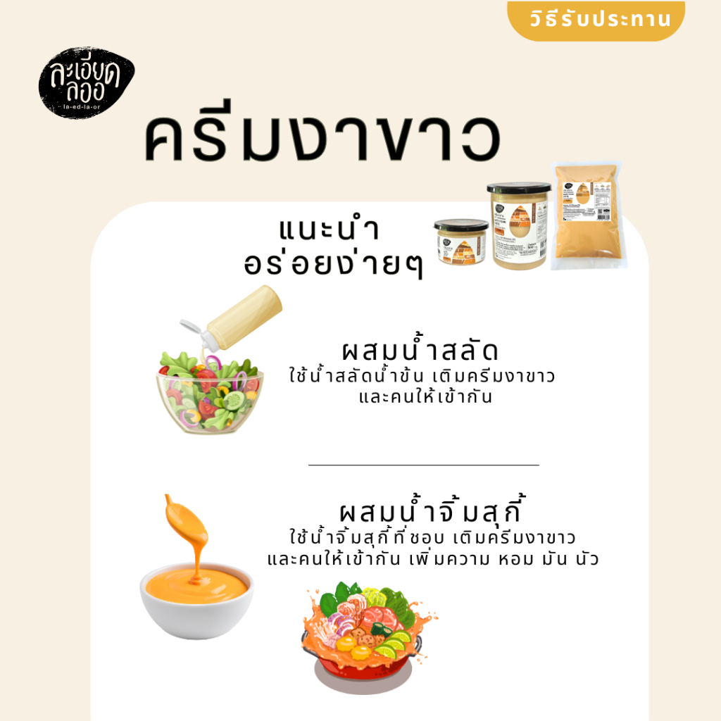 la-ed-la-or : ครีมงาขาว (Tahini) ตราละเอียดลออ ขนาด 500 กรัม แบบถุงเติม และ แบบกระปุกฝาดึง - รูปที่ 3