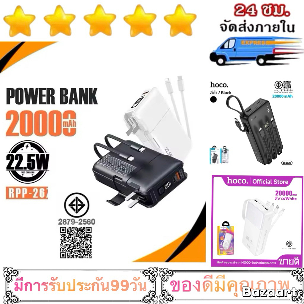 แบตสำรอง RPP-267/RPP-553/20000mAh/30000mAh/10000mAh/5000mAh/15000mAh/ P59/P39/P9-8/P42/61/P61a/FC-13