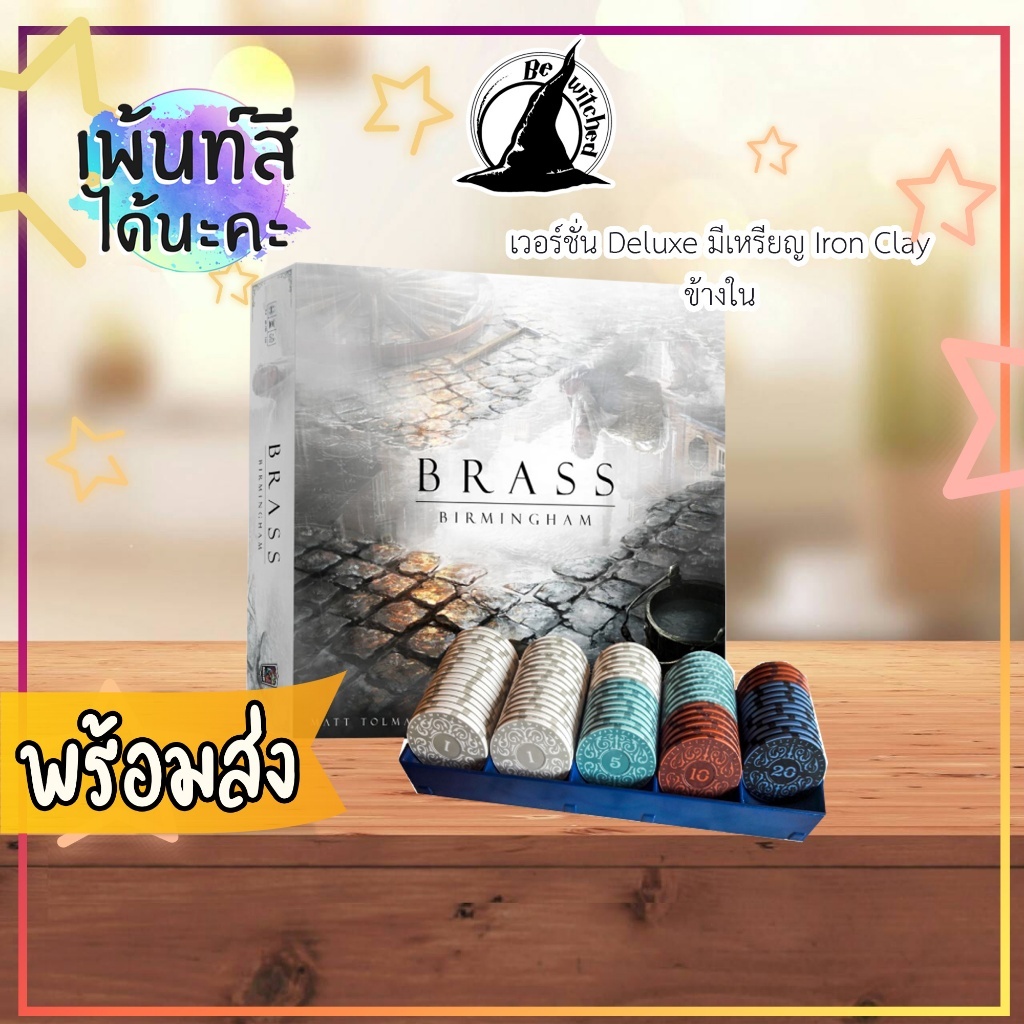 Brass Birmingham Deluxe Edition Board Game ภาษาไทย  [SP 76] Bewitched