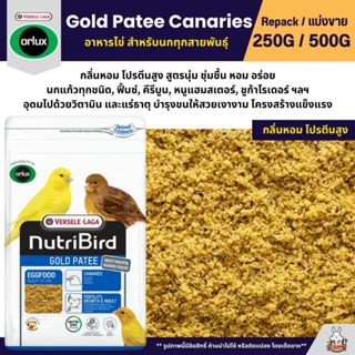 NutriBird Orlux Gold Patee Canaries อาหารไข่เสริมโปรตีนและวิ…