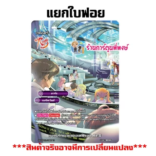 แยกใบ BFO-RP02 ฟอย แถมตั้น / หลังกล่อง บัดดี้ไฟท์ บัล บัลโซเลย์ ดาบ มายา ดราโก OD Buddyfight พี่พงษ์ 24/12/68