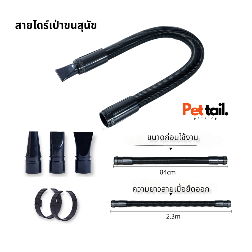 สายไดร์เป่าขนสุนัข หัวเป่า แหวนล็อค คุณภาพดีราคาถูก พร้อมแหวนล็อค