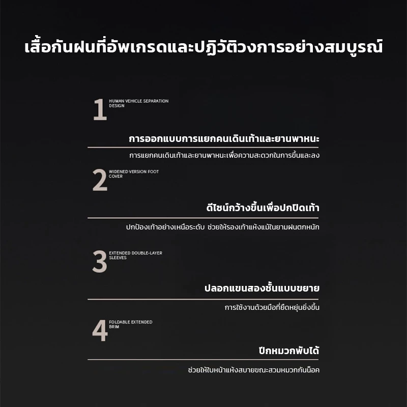 ชุดกันฝนผู้ใหญ่ เสื้อกันฝนขี่มอเตอร์ไซค์ thumbnail 7