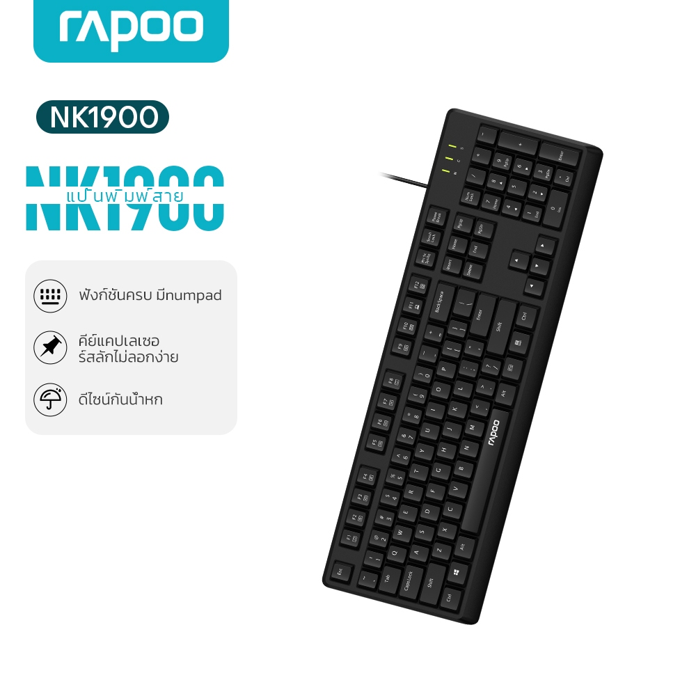 RAPOO USB Keyboard NK1900 แป้นพิมพ์ มีประสบการณ์การพิมพ์ที่ดี ดีไซน์กันน้ำ แป้นพิมพ์USB