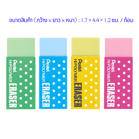 ยางลบ เพนเทล ลายจุด คละสี รุ่น Hi-Polymer (Pentel) ราคา ถูกที่สุด ดีลบีเคเค แกลเลอรีภาพที่ 2