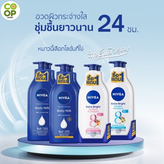 นีเวีย อินเทนซีฟ บอดี้มิลค์ โลชั่น / เอ็กซ์ตร้า ไบรท์ เรเดีย…
