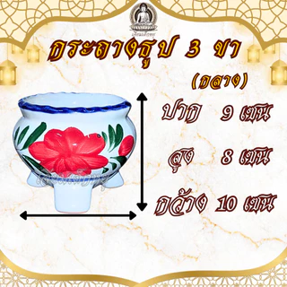กระถางธูป 3 ขา เนื้อเซรามิก ลายธรรมชาติ ขนาดเล็ก, กลาง