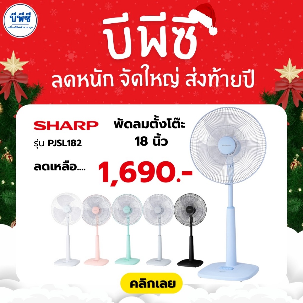 SHARP พัดลมสไลด์ 18 นิ้ว รุ่น PJ-SL182