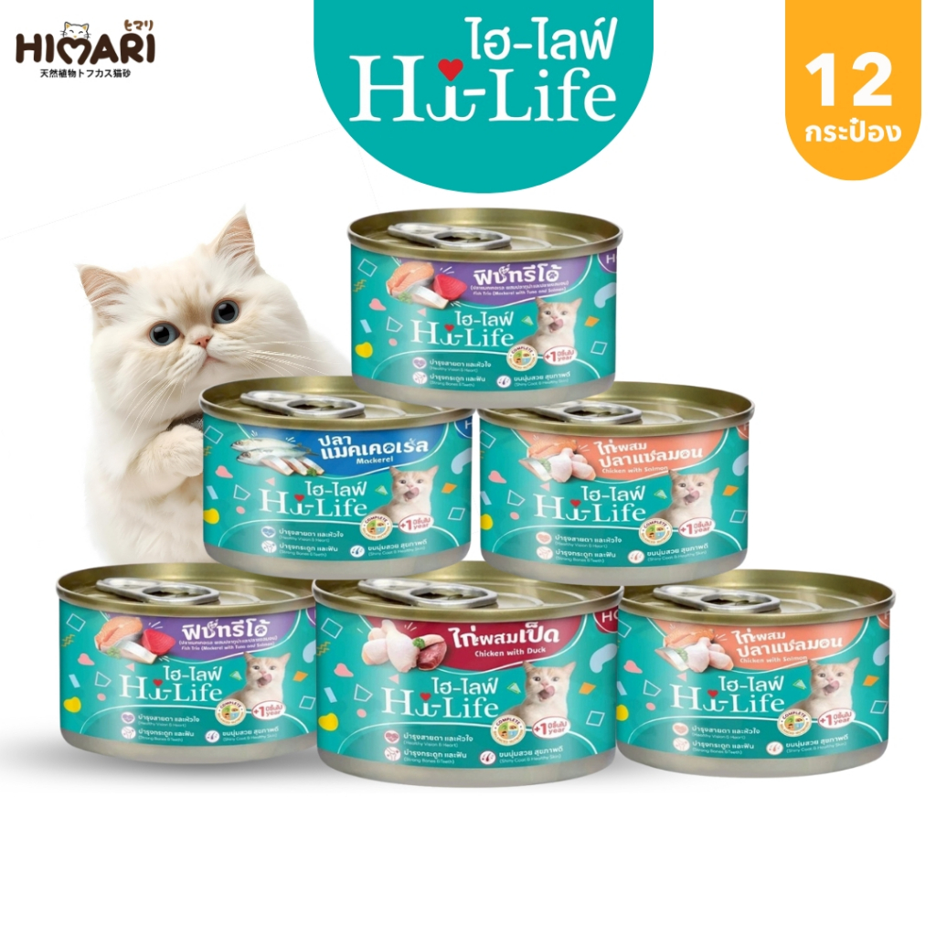 Hi-Life ไฮไลฟ์ อาหารเปียกแมว แบบกระป๋อง สำหรับแมว Complete & Balanced ขนาด 90 กรัม X 12 กระป๋อง