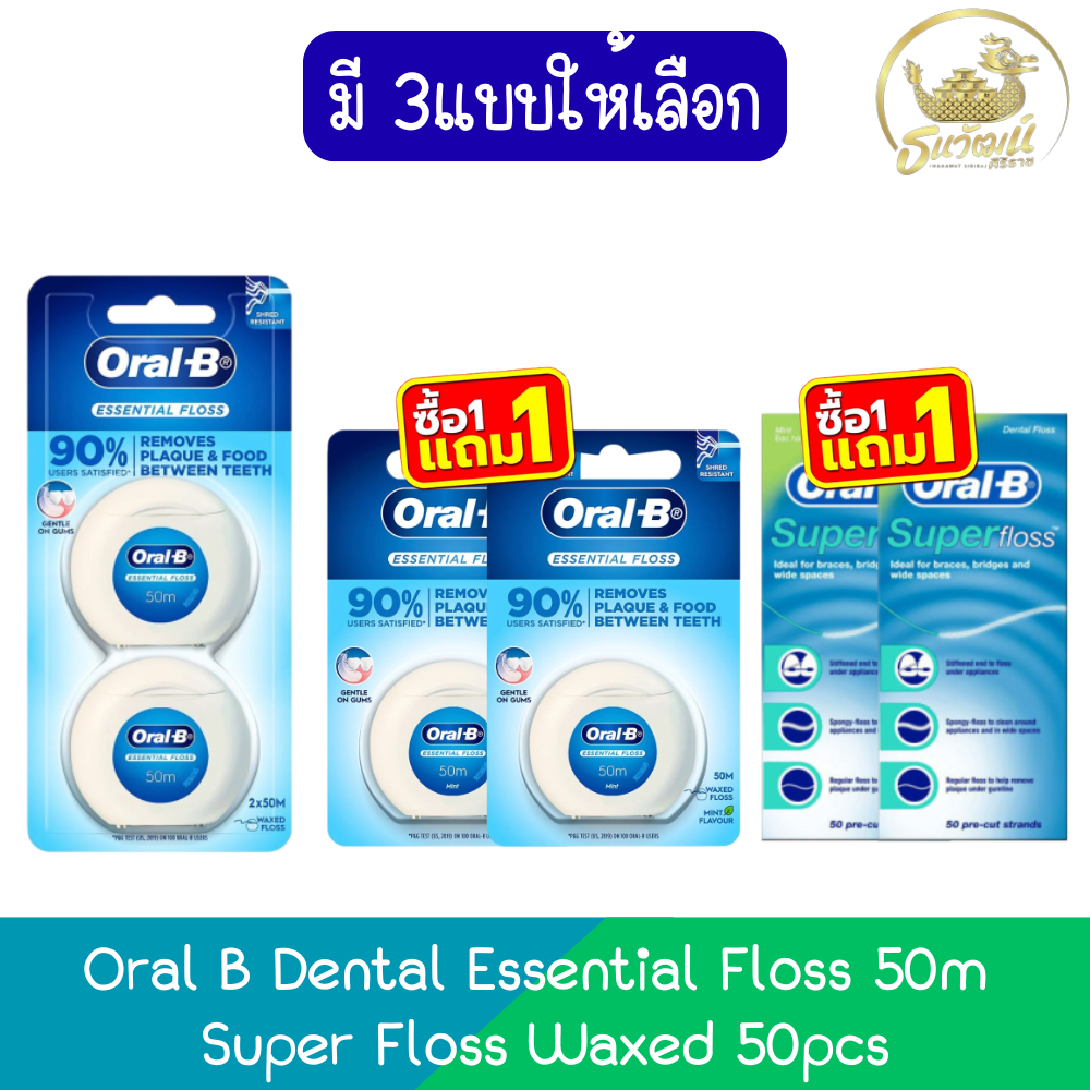 (แพ็คคู่) Oral B Dental Essential Floss 50m / Super Floss Waxed 50pcs ออรัลบี ไหมขัดฟัน