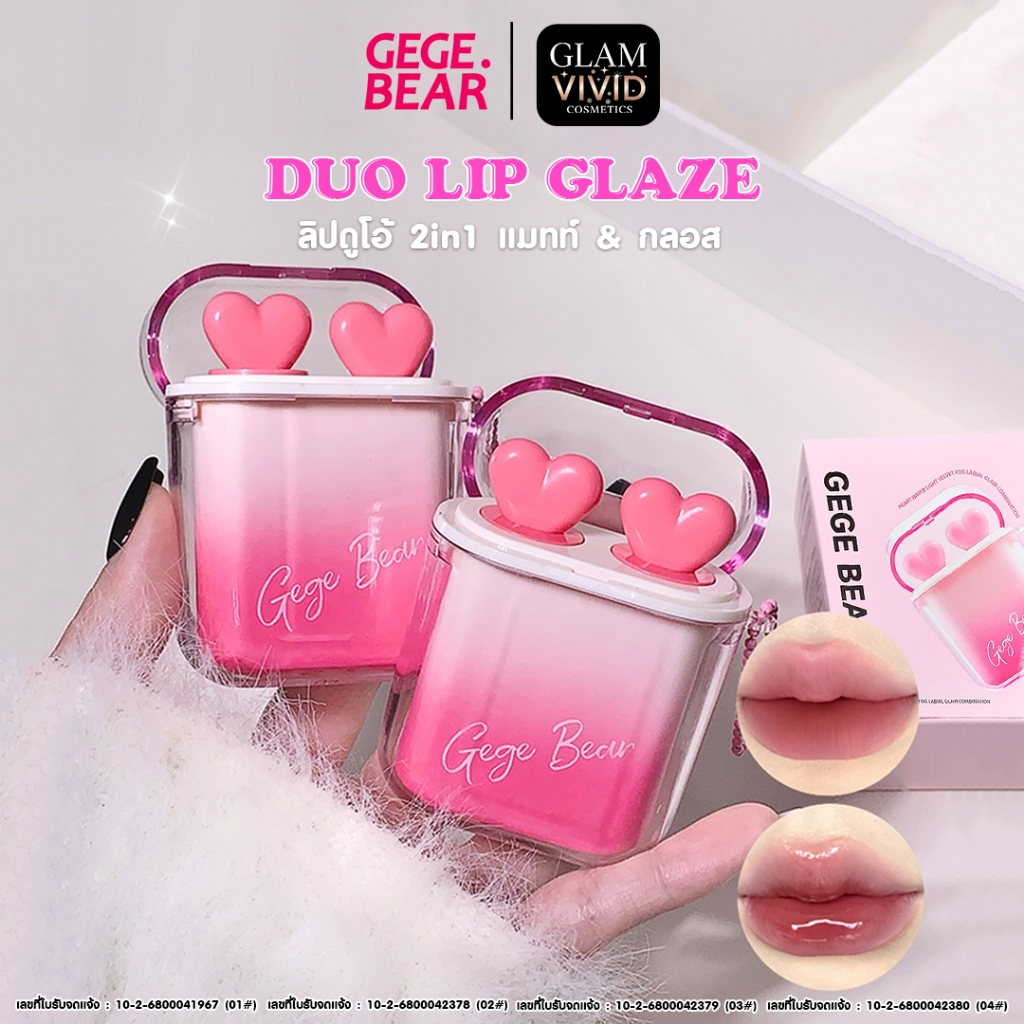 [มีเลขที่จดแจ้ง]GegeBear Headphone Lip Gloss Setชุดสองชิ้น ลิปสติกเนื้อมันวาว ติดทนนาน กันน้ำ สีไม่ตก