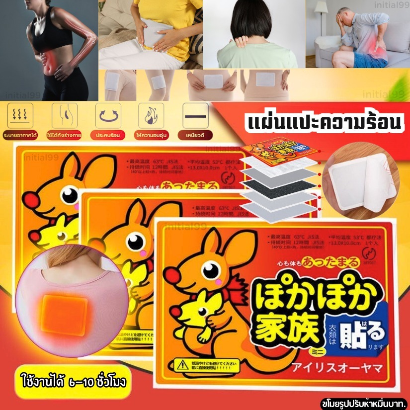 พร้อมส่ง🔥แผ่นแปะร้อน แผ่นร้อนกันหนาว แผ่นกันหนาว HOT PACK กันหนาว แปะกับเสื้อผ้า รุ่นขายดี🌞🔥